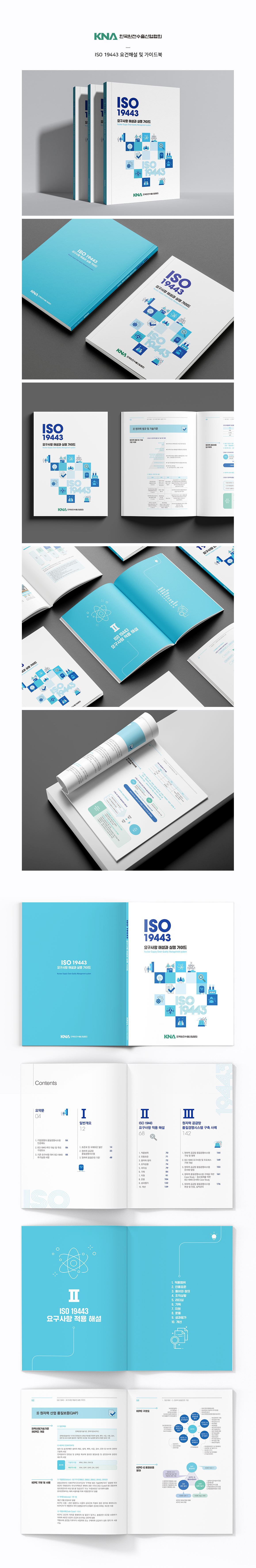 2024-ISO-19443-요건해설-및-가이드북_웹페이지0.jpg